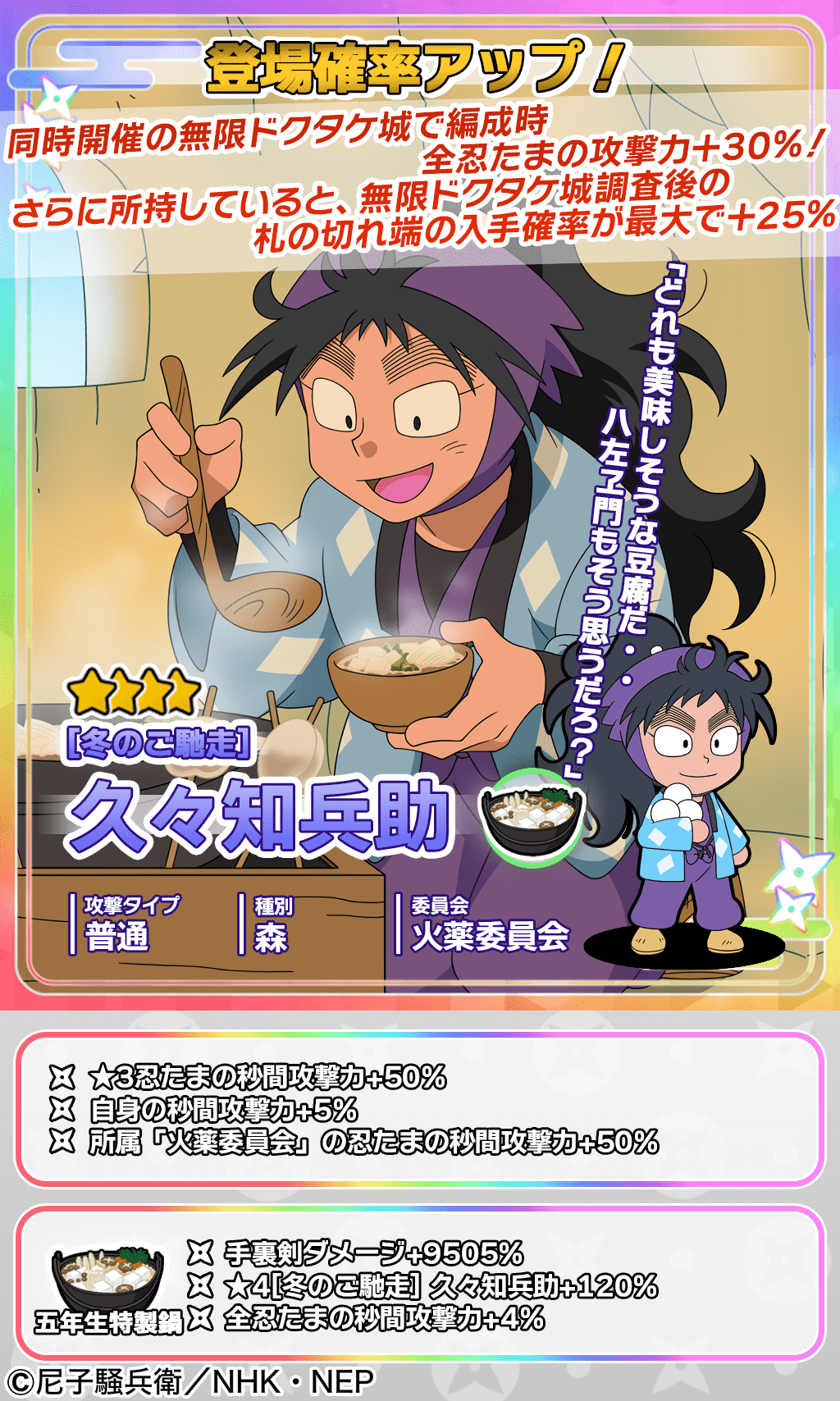 忍たま乱太郎 ムゲンのツボ大暴走の段【公式】 on X: 