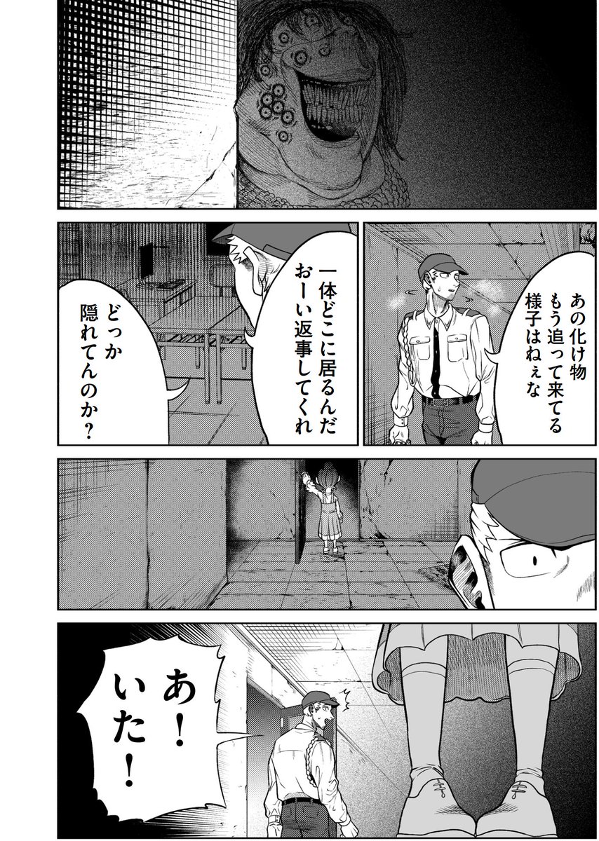 家族のために日給25万円のバイトをする話【ホラー】⑨
#漫画が読めるハッシュタグ 