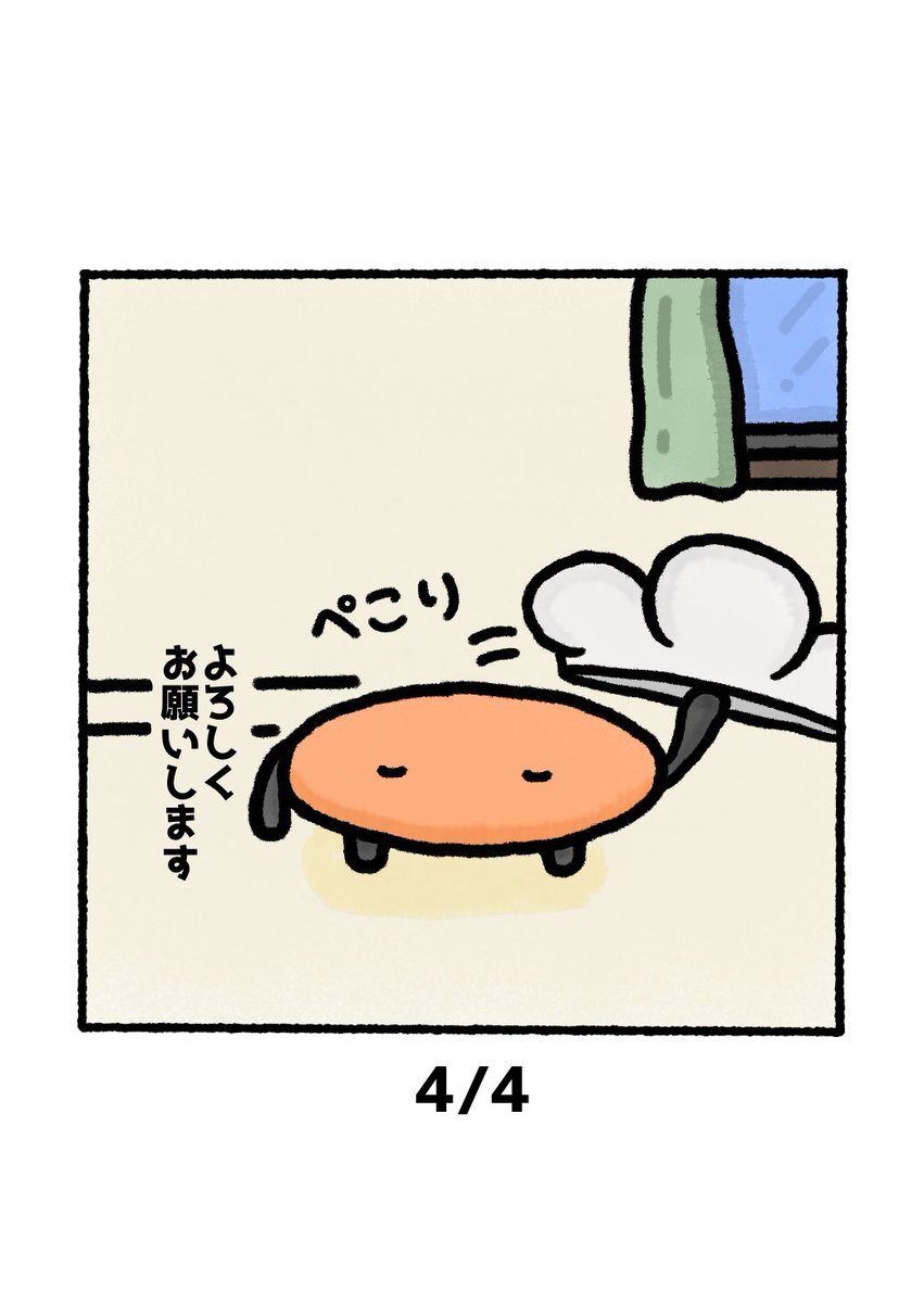 あけましておめでとうございます！
今年もよろしくお願いします！
#イラスト #描き初め #4コマ #漫画 #フォロバ100