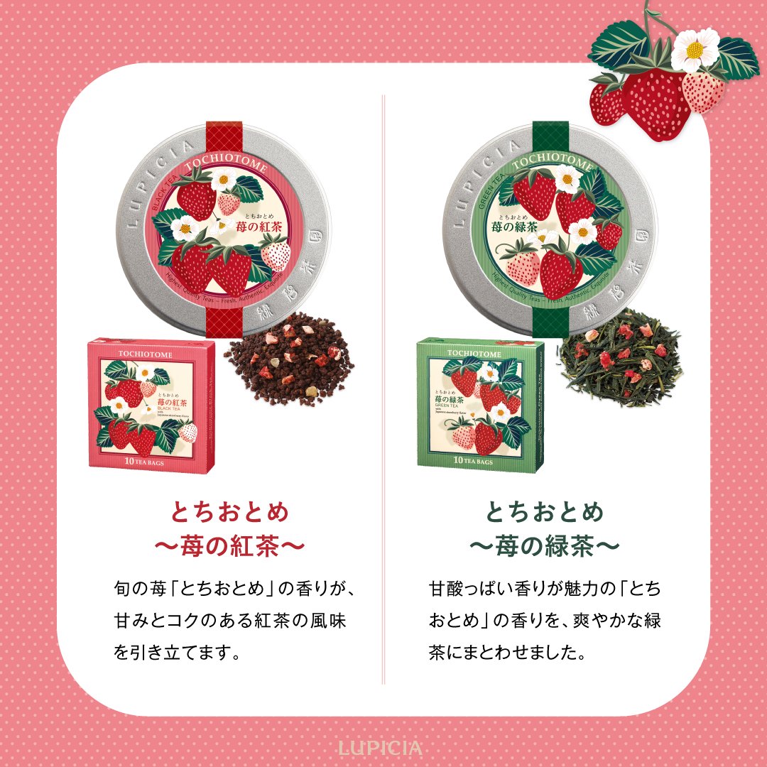 LUPICIA ルピシア on X: