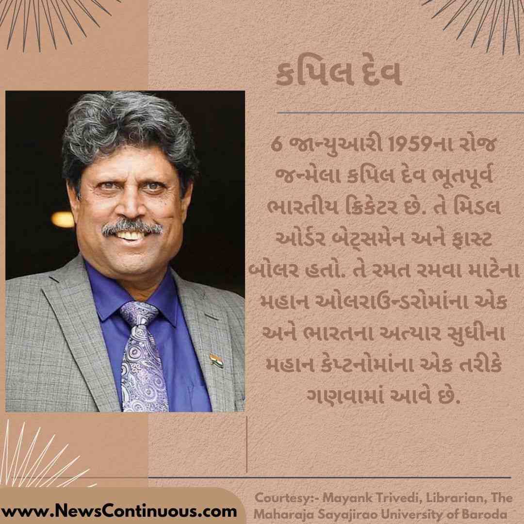 NewsContinuous's tweet image. 6 જાન્યુઆરી 1959ના રોજ જન્મેલા કપિલ દેવ ભૂતપૂર્વ ભારતીય ક્રિકેટર છે.
#KapilDev #FormerCaptain #1983WorldCup
#allrounder #IndianCricket