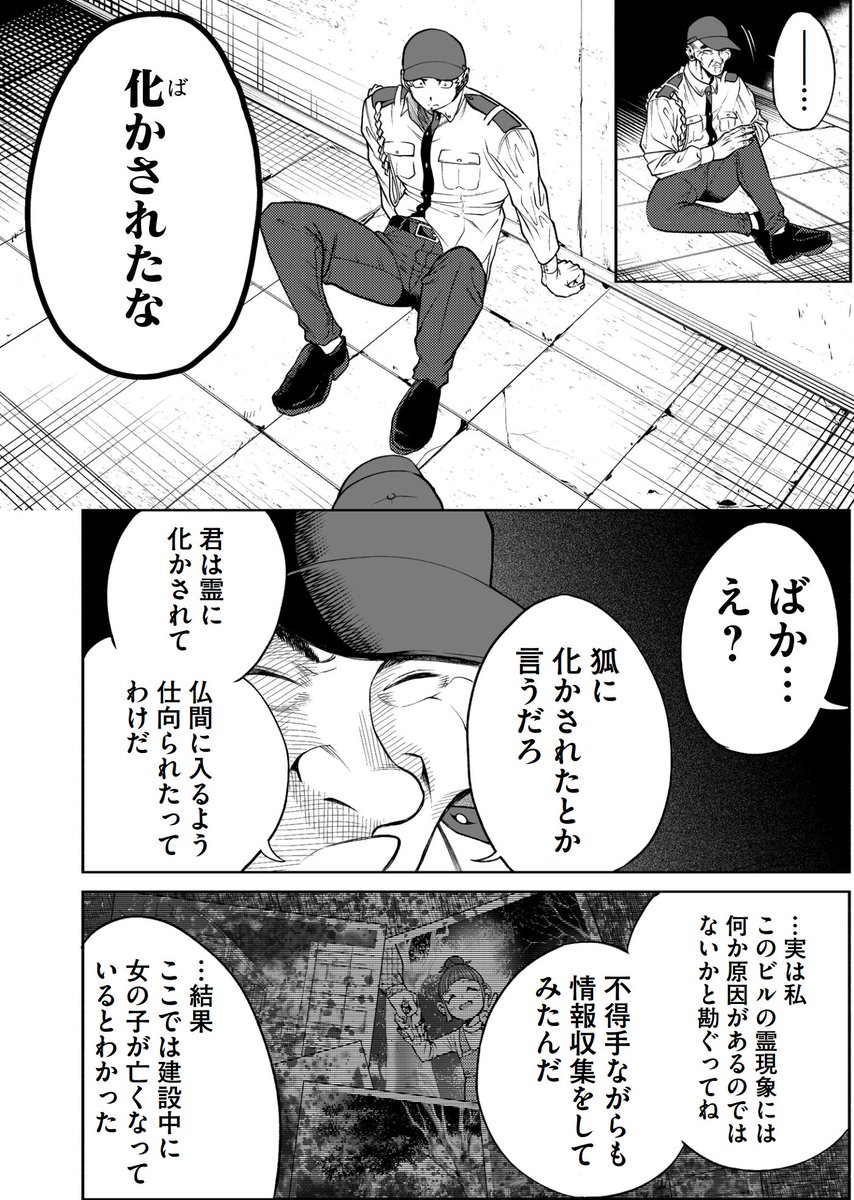 家族のために日給25万円のバイトをする話【ホラー】⑪
#漫画が読めるハッシュタグ 