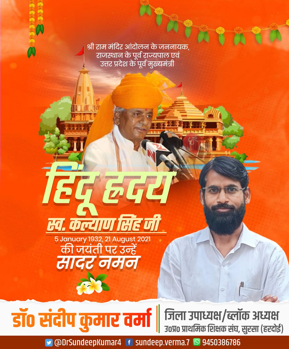 DrSundeepKumar4's tweet image. उत्तर प्रदेश के पूर्व मुख्यमंत्री और राजस्थान के पूर्व राज्यपाल जी की जयंती पर कोटिशः नमन
@AwasthiSapan @Durgesh5Chandel @KatiyarSrikant @SKSingh93583399