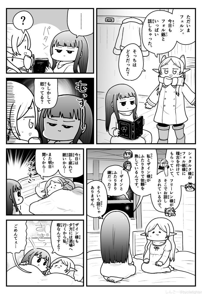葬送のフリーレン きちんと謝るまで寝させてくれないフェルン #フリーレン 