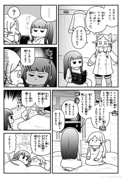 葬送のフリーレン きちんと謝るまで寝させてくれないフェルン #フリーレン 