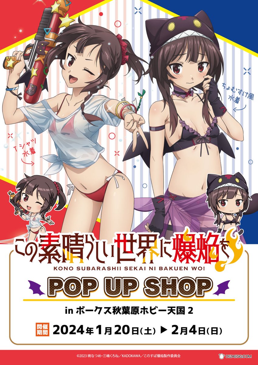 この素晴らしい世界に祝福を! めぐみんフード★るつくちょむすけ B2布ポスター ボークス秋葉原ホビー天国2 on X:
