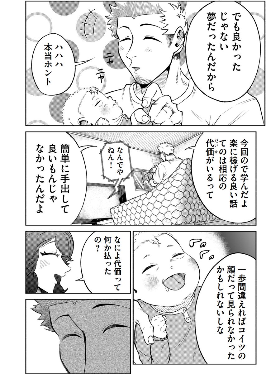 家族のために日給25万円のバイトをする話【ホラー】⑯
#漫画が読めるハッシュタグ 