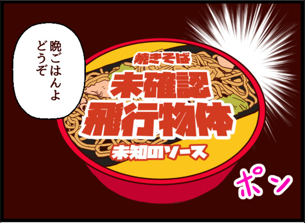 UFO食べます(╹◡╹) 