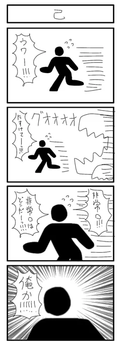 10分4コマ
お題「非常口」 