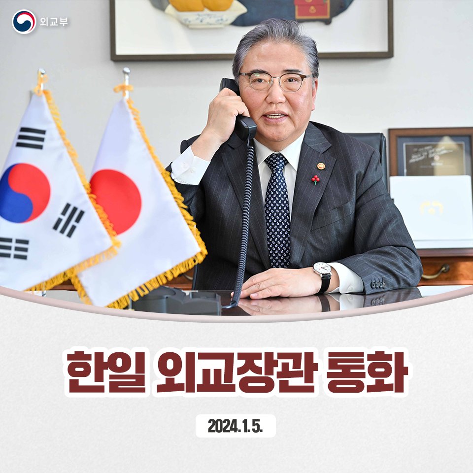 박진 장관은 가미카와 요코 일본 외무대신의 요청으로 전화 통화를 하였습니다. 박 장관은 이시카와현 지진으로 많은 인명과 재산피해가 발생한 것에 애도를 표하고, 재해가 조기에 수습되어 피해지역 주민들이 속히 일상으로 복귀할 수 있기를 기원한다고 하였습니다.>vo.la/smmPj