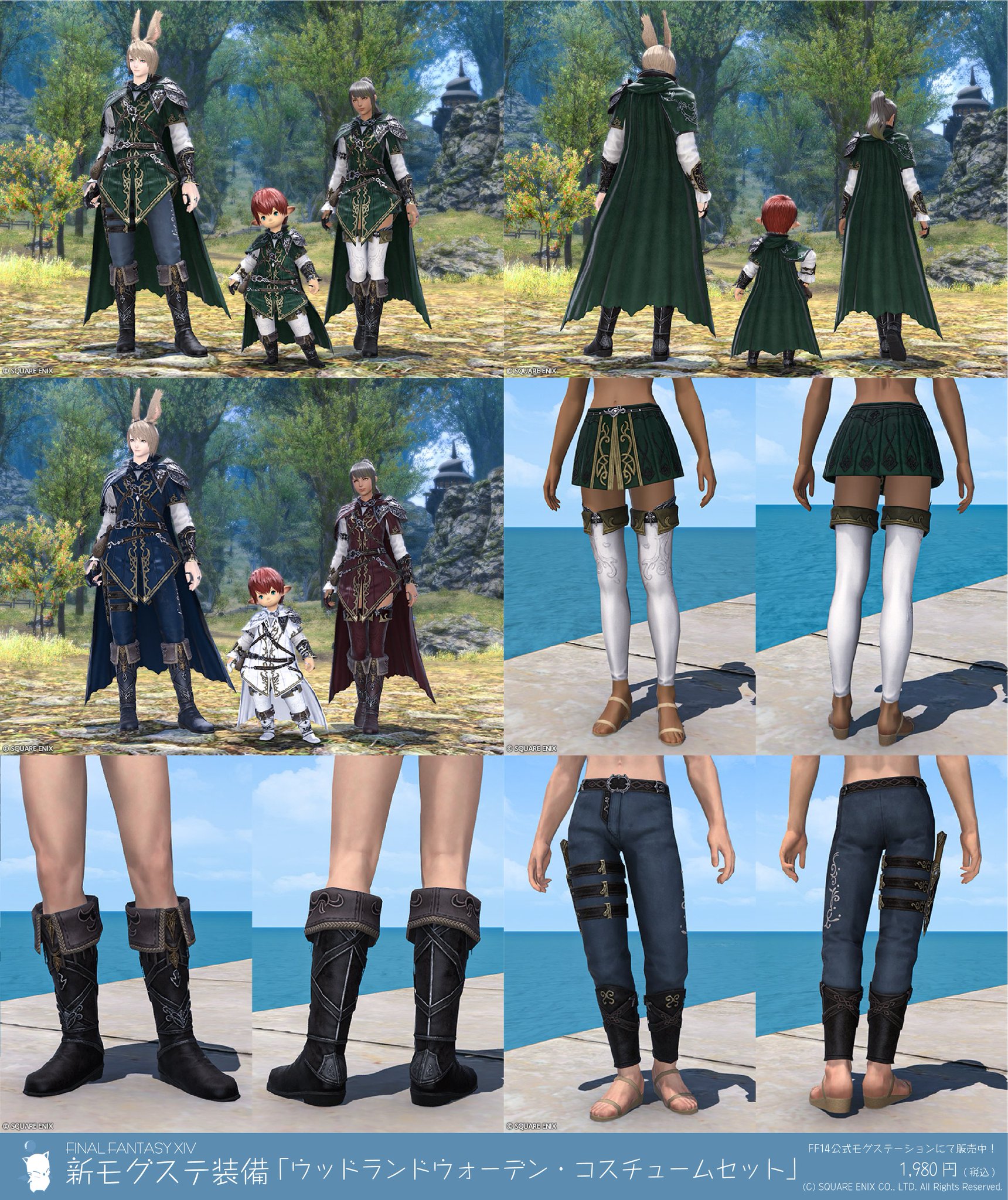 FF14グッズセット まとめ売り FF14 ] NEW 課金装備 アスレジャー・コスチュームセット