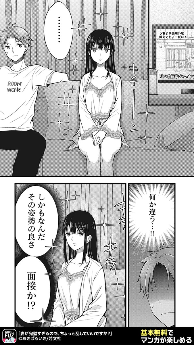 妻が完璧すぎるので、ちょっと乱していいですか？ COMIC FUZのアプリ