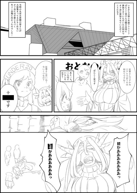 年末の飲み会で、丸呑み界隈の高齢化が著しいというお話の際に出てきたエピソードをば

ちゃんと年齢制限は越えてる年齢で参加してたからダイジョウブダヨ!!! 