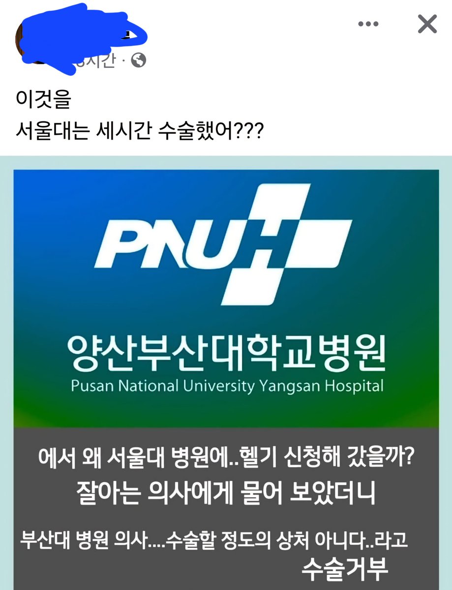 이것을 서울대는 3시간 수술했어..?   (페북에서 퍼옴)
