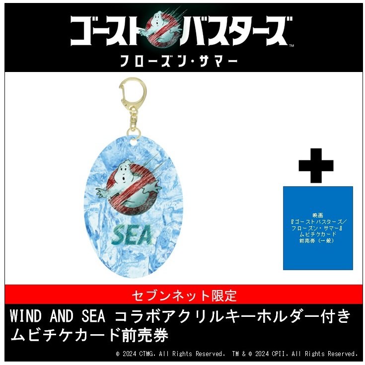 ゴーストバスターズ ウィンダンシー コラボ キーホルダー 【公式通販】