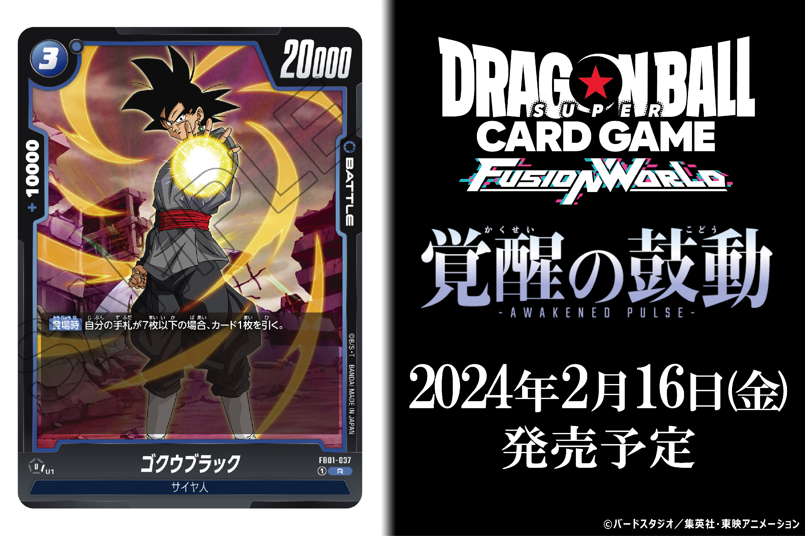 公式】ドラゴンボールスーパーカードゲーム フュージョン 公式】ドラゴンボールスーパーカードゲーム フュージョン