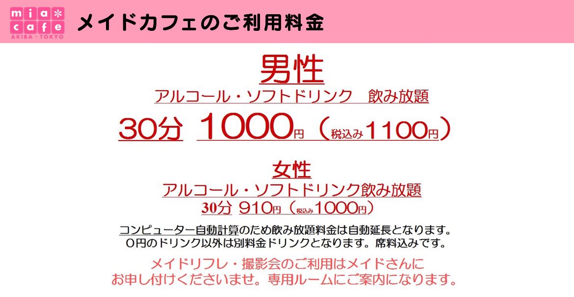 miamaid5's tweet photo. 私の所属店舗
■ミアカフェ秋葉原店　🍺飲み放題30分1000円　℡03-6206-4227
■ミアリラ＆フォト東京店　℡080-2543-4241
■２店舗共通住所　末広町駅1分/秋葉原駅7分
東京都千代田区外神田3-7-9サンビュー外神田201
■出勤予定https://t.co/mnUYBnTLiF
■メイド募集中🔰応募https://t.co/kXxrcfdrnY https://t.co/xWTomAnbTw