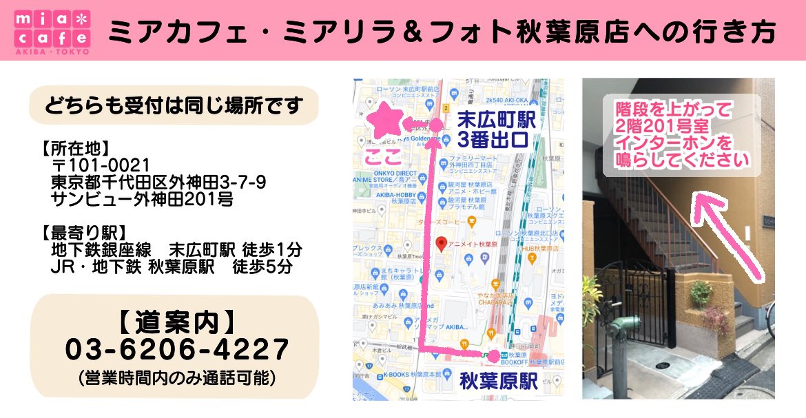 miamaid5's tweet photo. 私の所属店舗
■ミアカフェ秋葉原店　🍺飲み放題30分1000円　℡03-6206-4227
■ミアリラ＆フォト東京店　℡080-2543-4241
■２店舗共通住所　末広町駅1分/秋葉原駅7分
東京都千代田区外神田3-7-9サンビュー外神田201
■出勤予定https://t.co/mnUYBnTLiF
■メイド募集中🔰応募https://t.co/kXxrcfdrnY https://t.co/xWTomAnbTw