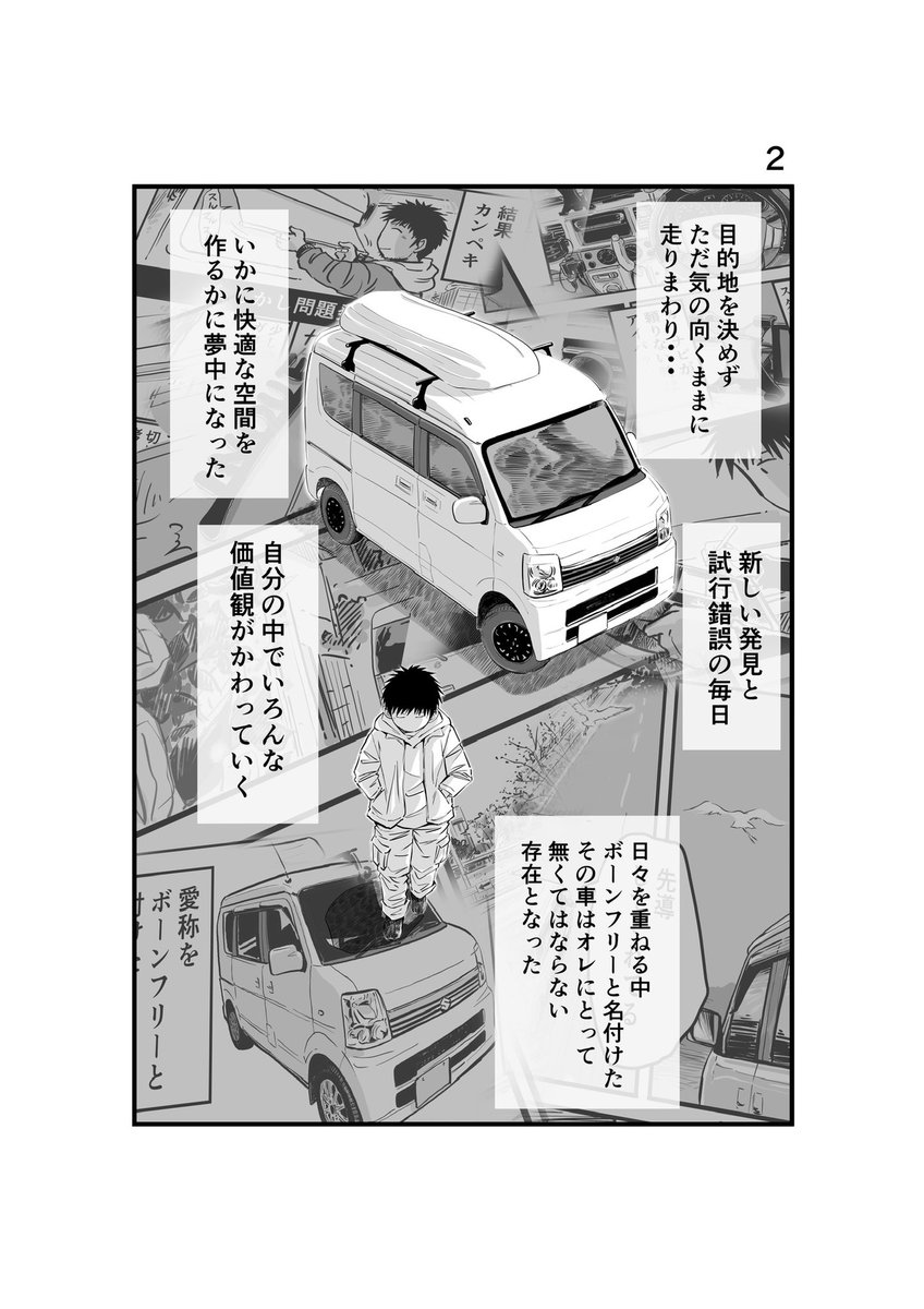 #離婚して車中泊になりした 110
#車中泊 #エッセイ漫画 