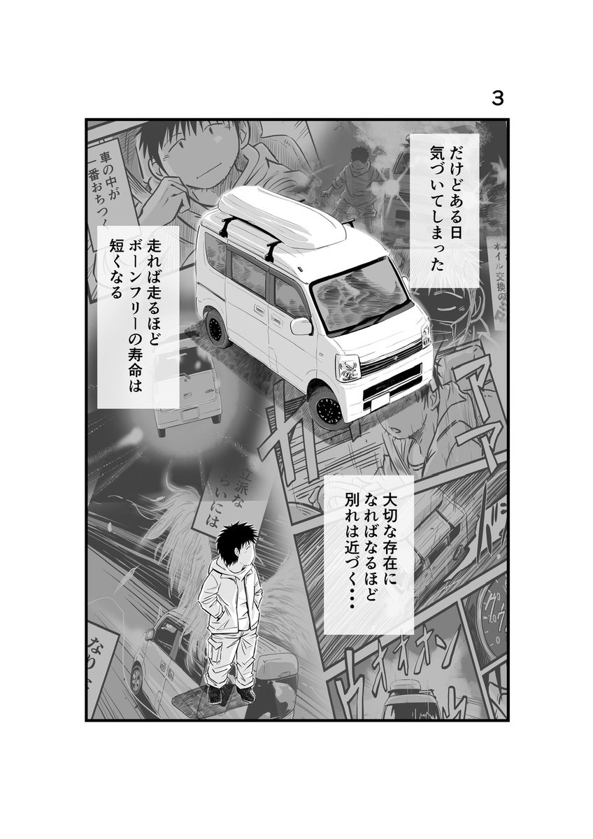 #離婚して車中泊になりした 110
#車中泊 #エッセイ漫画 