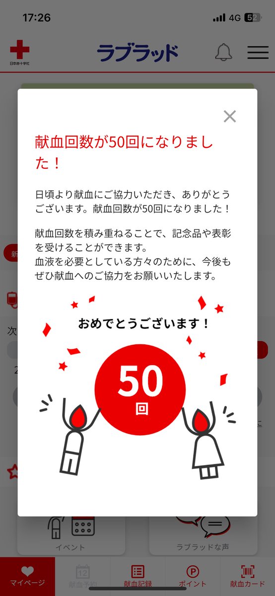 pisceeees's tweet photo. 献血50回達成！🩸 https://t.co/YevrbM9nac
