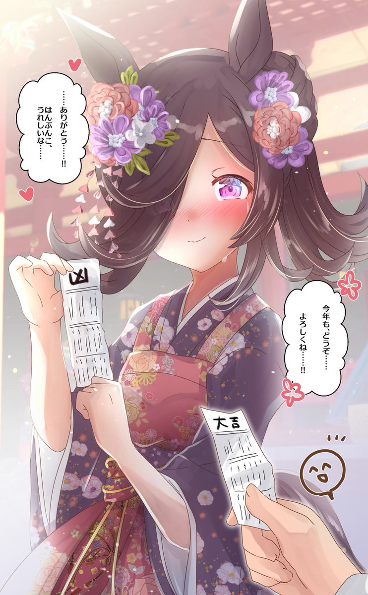 ライスと初詣(3/3)

 #ウマ娘プリティダービー
 #ライスシャワー 