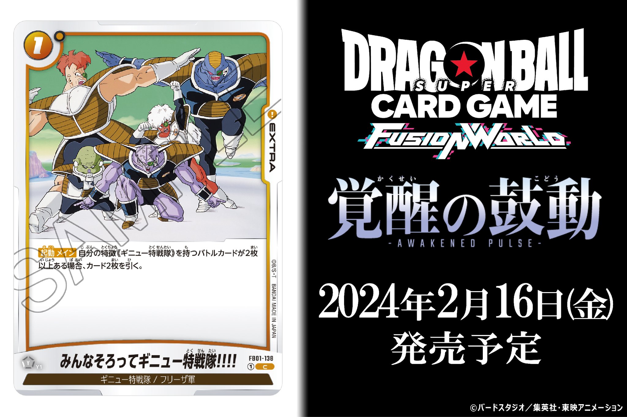 公式】ドラゴンボールスーパーカードゲーム フュージョン