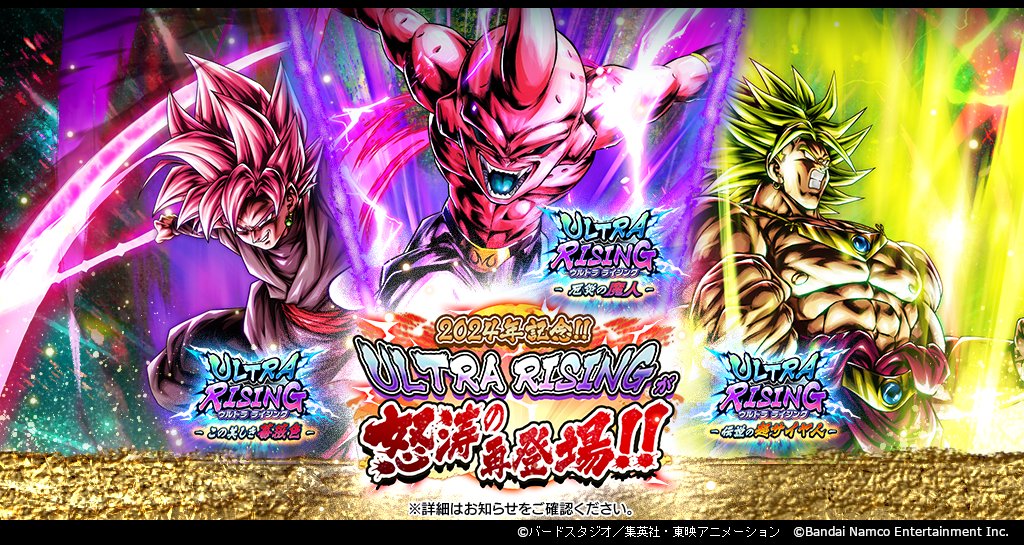 2024年記念!!ULTRA RISINGが怒涛の再登場!!】 過去に登場したULTRA
