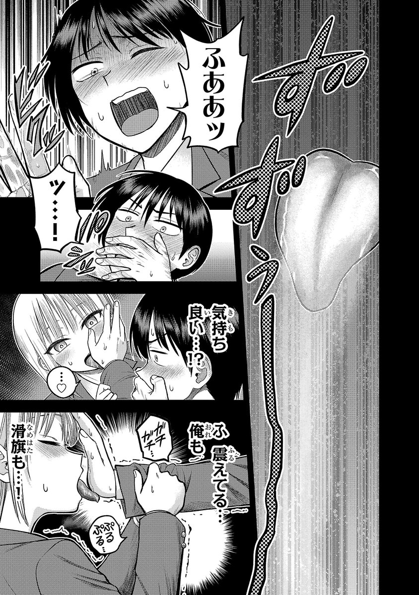 ナメ。(6/8) 