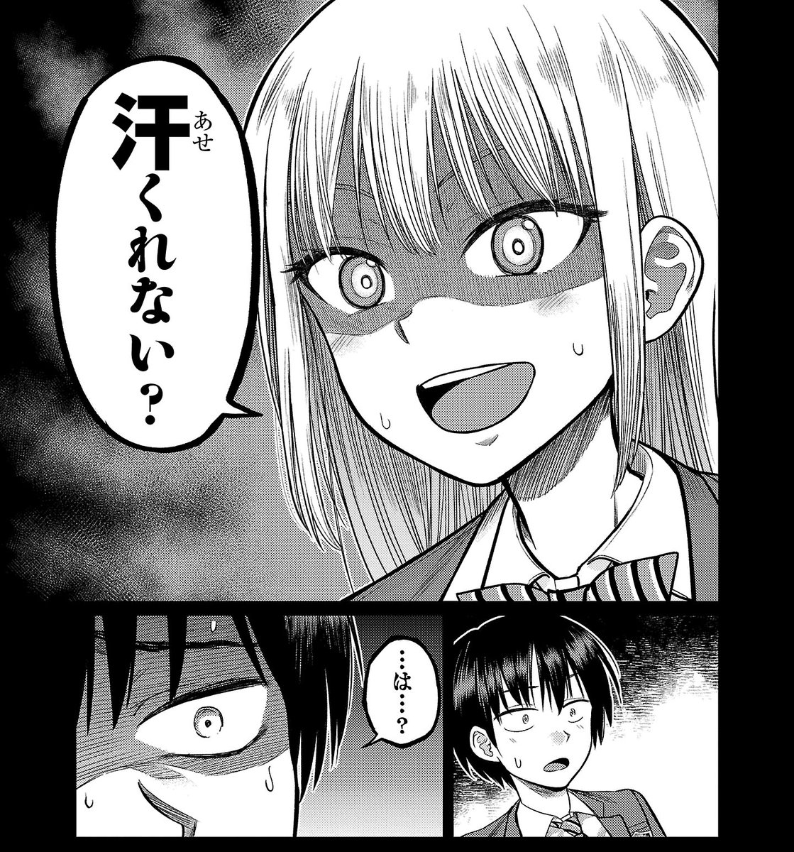 ナメ。(1/8) 