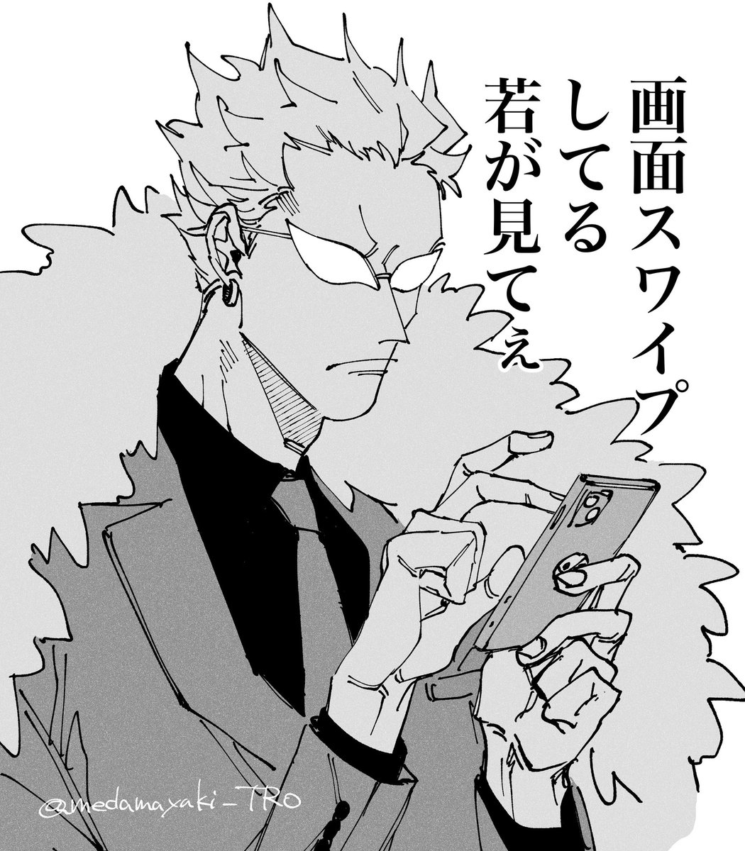 フリック入力してるとこも見せて若🦩