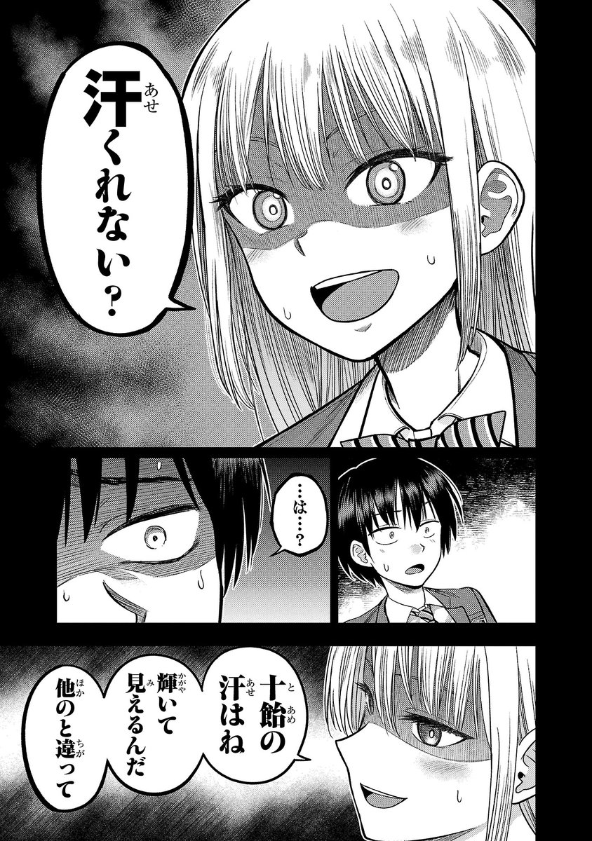 ナメ。(3/8) 