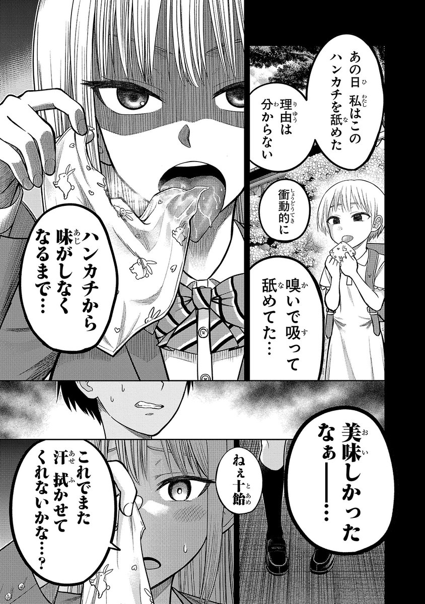 ナメ。(4/8) 