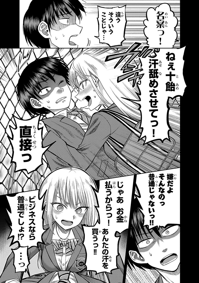 ナメ。(5/8) 