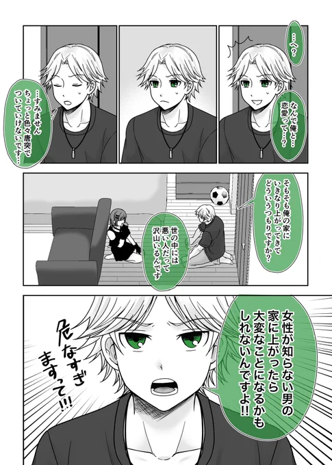 メンヘラ漫画家④(1/2) 