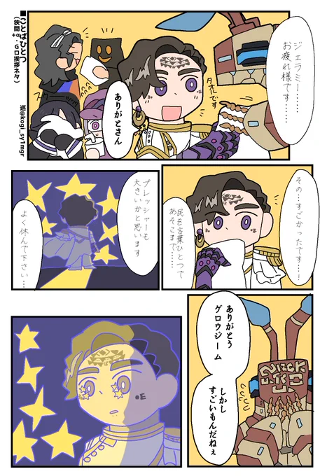 ことばひとつ(狭間+α)
G口新年挨拶ネタ 