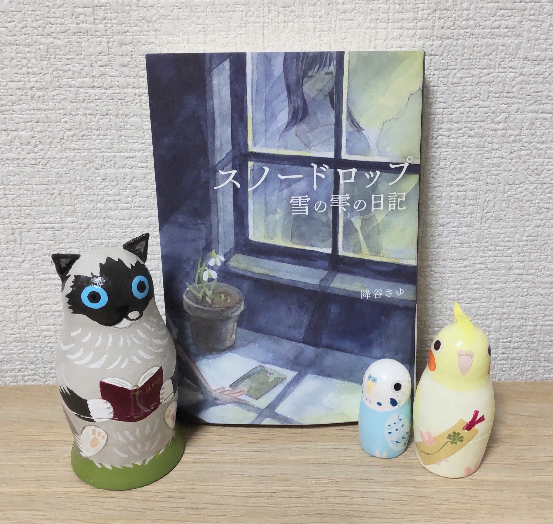 ●著者サイン入り●スノードロップ―雪の雫の日記― 著者サイン入りスノードロップ―雪の雫の日記―