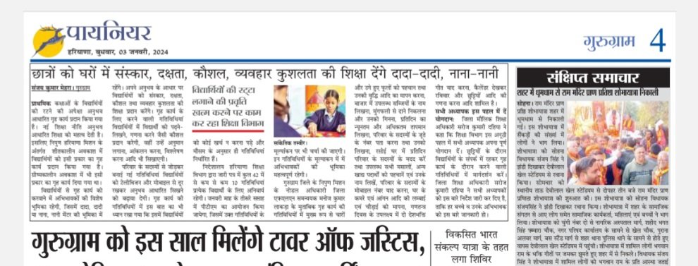 NipunGurugram's tweet photo. शीतकालीन होमवर्क: संस्कार, नैतिक शिक्षा, दक्षता, व्यवहार कुशलता: thanks to media #3yearsofNEP #nipunharyanamission #nipun_bharat #निपुण_भारत_मिशन #निपुण_हरियाणा_मिशन #निपुण_गुरुग्राम_मिशन #dcgurugram #diprogurugram #nipungurugrammission #Manoj_Kumar_Lakra #nipun_gurugram_mission https://t.co/kqvaHWmAoO