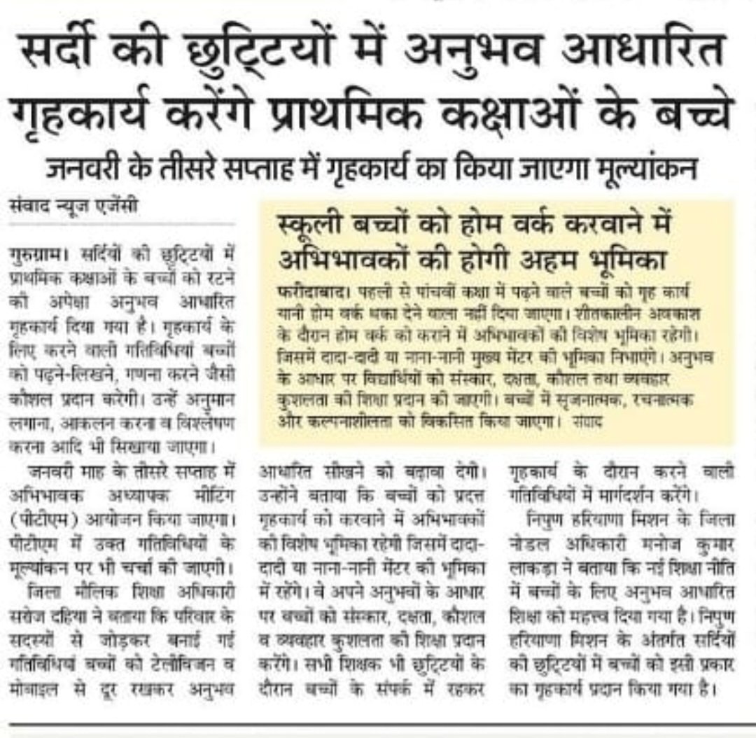 NipunGurugram's tweet photo. शीतकालीन होमवर्क: संस्कार, नैतिक शिक्षा, दक्षता, व्यवहार कुशलता: thanks to media #3yearsofNEP #nipunharyanamission #nipun_bharat #निपुण_भारत_मिशन #निपुण_हरियाणा_मिशन #निपुण_गुरुग्राम_मिशन #dcgurugram #diprogurugram #nipungurugrammission #Manoj_Kumar_Lakra #nipun_gurugram_mission https://t.co/kqvaHWmAoO