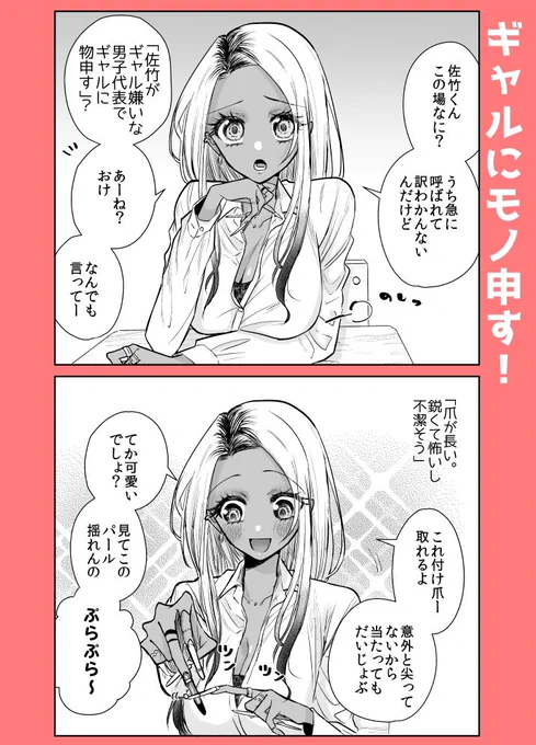 【再掲漫画】ギャルにモノ申す!(1/2) 