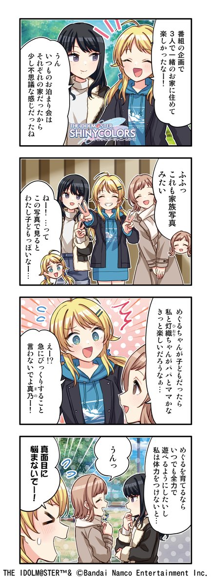 imassc_official's tweet photo. 【web4コマ漫画更新！】
第450話『お���さん』を公開しました～！
今回は「八宮 めぐる」さんのお話です！
皆さんぜひご覧ください！！
#シャニマス #idolmaster https://t.co/OJireiC2MA