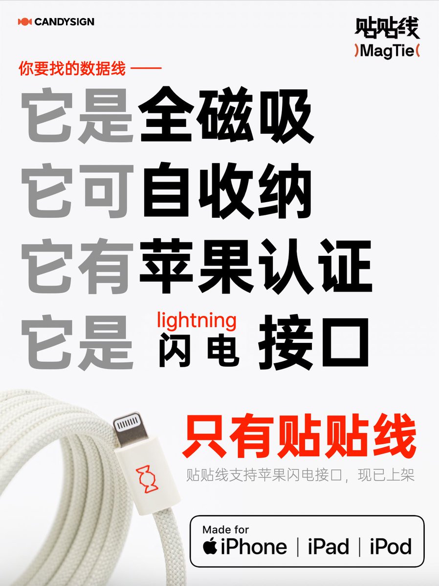 duanzi's tweet image. 支持苹果闪电接口的 MagTie⭕️贴贴线上架了，苹果 MFi 认证