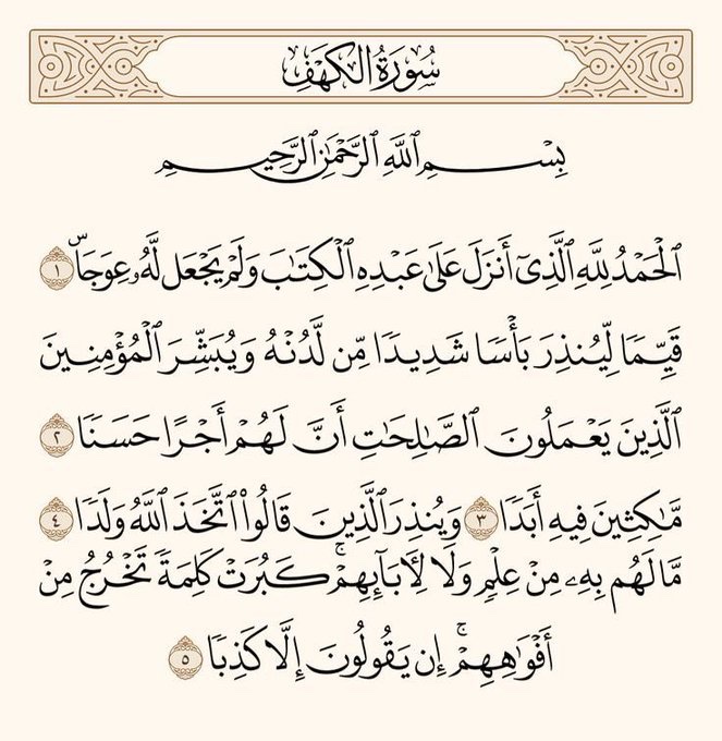 iiFM____'s tweet photo. الجمعة .. أحب الأيام إليك، 🤎🌿
 قالَ الرسول ﷺ:
«من قرأ سورةَ الكهفِ في يومِ الجمعةِ ، أضاء له من النورِ ما بين الجمُعتَينِ» .
«مَن صَلَّى عَلَيَّ واحِدَةً صَلَّى اللَّهُ عليه عَشرًا》. 
«إنَّ أولى النَّاسِ بي يَومَ القيامةِ أَكْثرُهُم عليَّ صلاةً🤎 https://t.co/FLxJqg3rNY