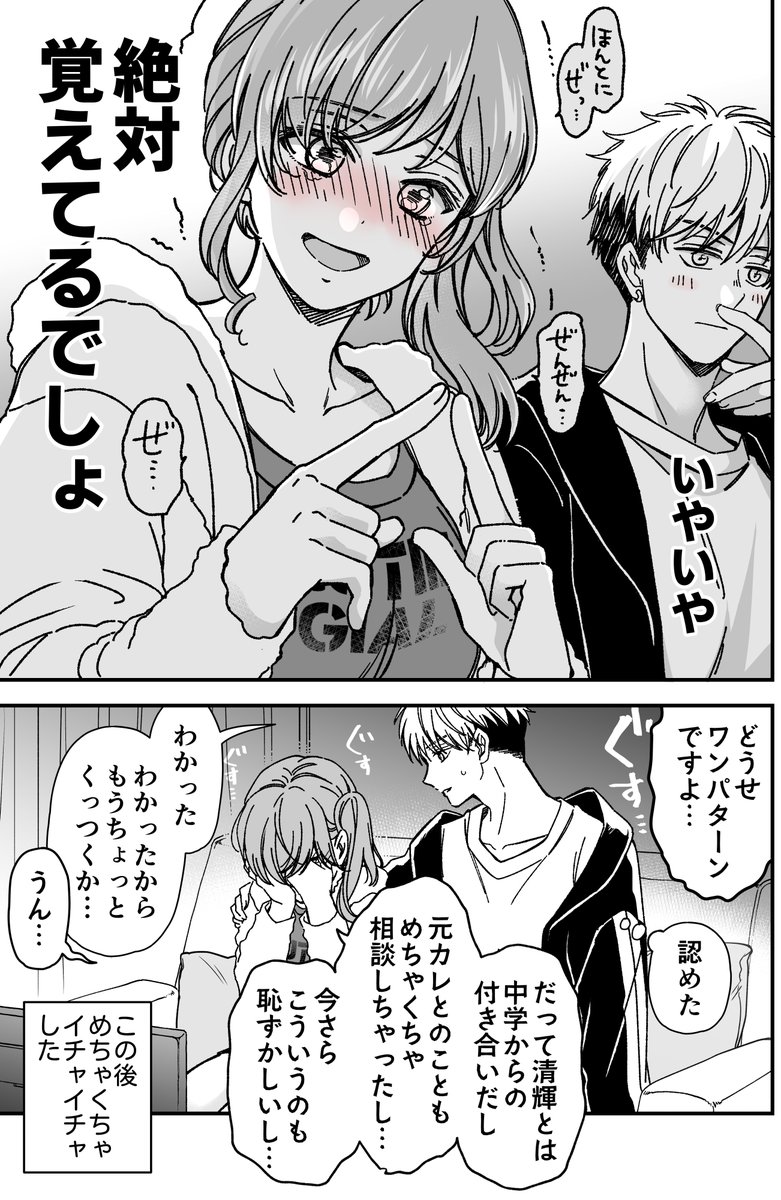 覚えてない全然(2/2) 