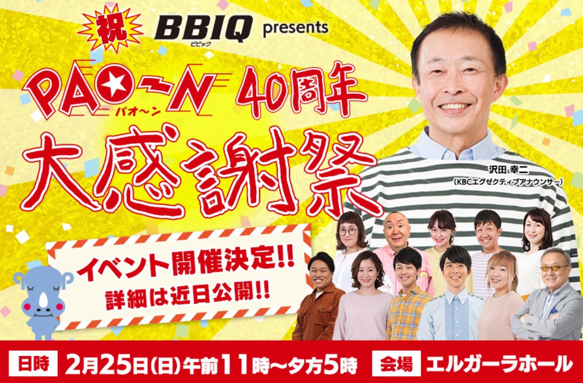 KBCラジオ PAO〜N（パオーン） on X: 