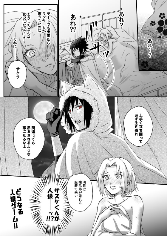 人狼サスサク(🐺🔮)唐突に始まって終わる独自設定です。人狼ゲームにわかなので諸々は目をつぶって下さい 