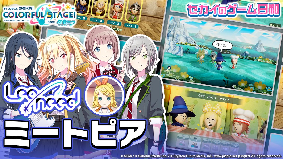 👾セカイのゲーム日和🎮

Leo/need ×『ミートピア』
18:00よりプレミア公開💫

youtu.be/O84pJ2F3eZI

#プロセカ