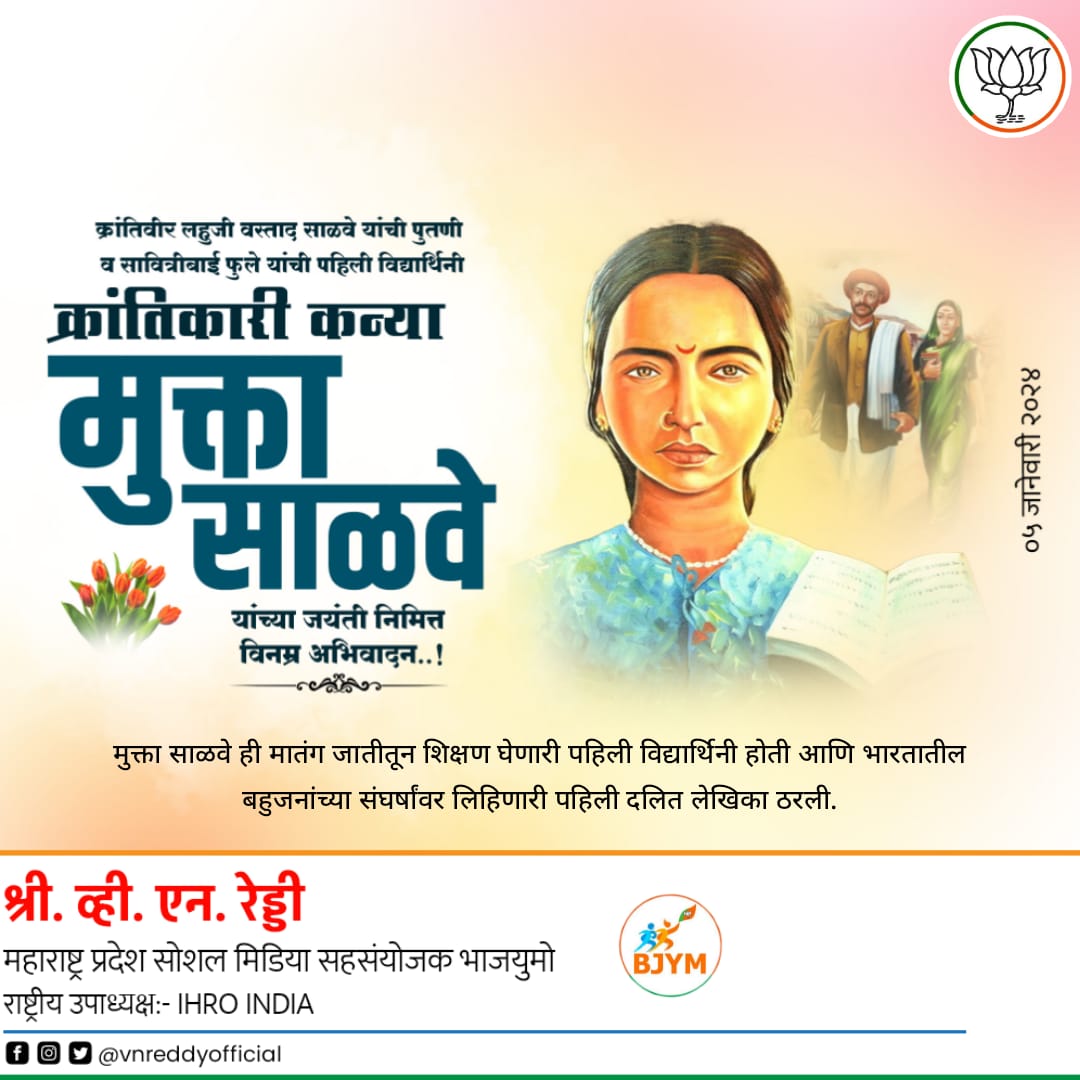 VNReddyOfficial's tweet photo. सावित्रीबाई फुले यांची पहिली विद्यार्थिनी क्रांतिकारी कन्या मुक्ता साळवे यांच्या जयंतीनिमित्त विनम्र अभिवादन!!! 💐🙏💐
#firstgirl #student #savitribaifule #MuktaSalve #BirthAnniversary #vnrrdfofficial #vnreddyofficial #vnrrdf #vnreddy https://t.co/gP9ELr2NGl