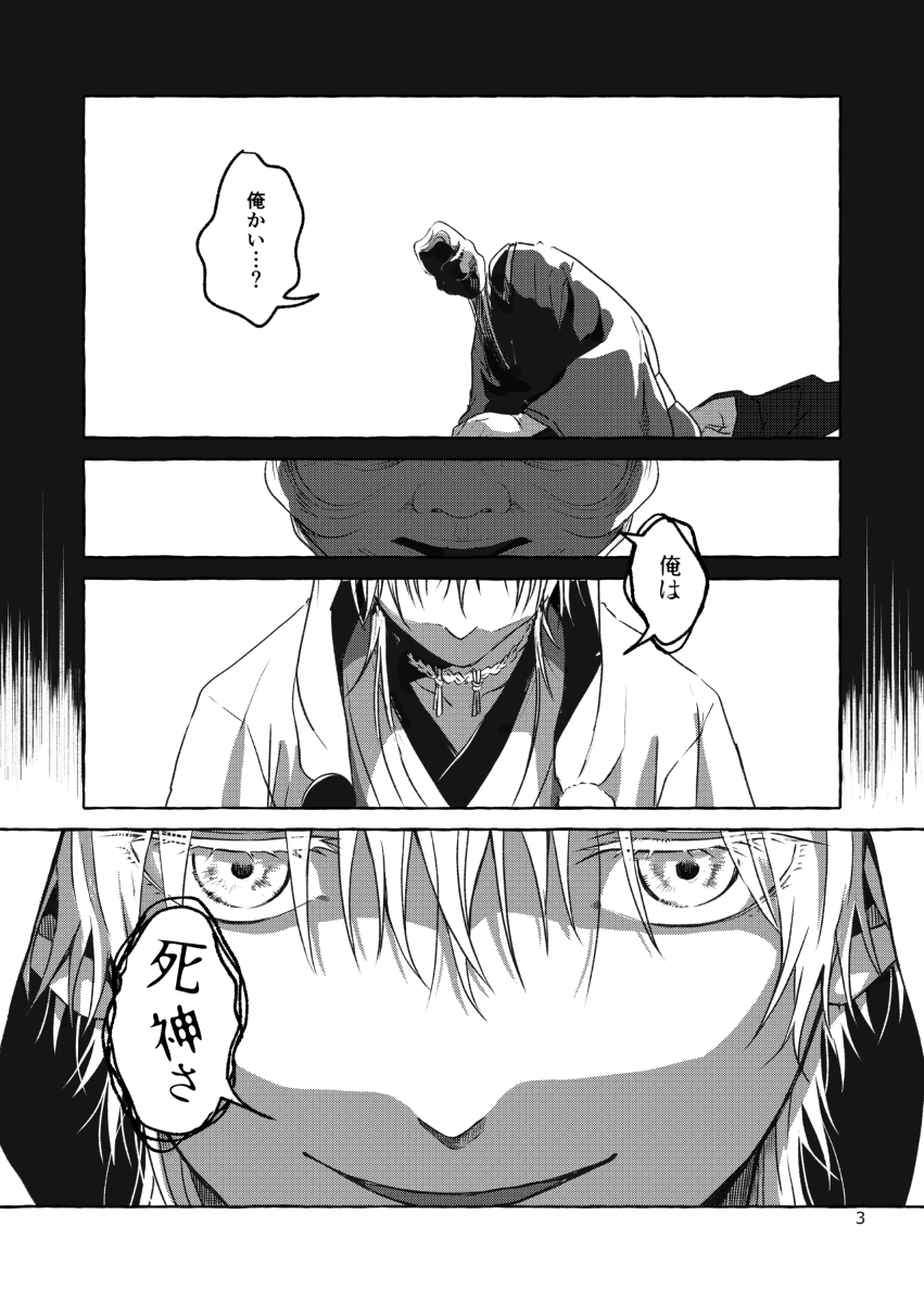 ある日本丸に現れたのは死神と名乗る刀だった (1/10) 