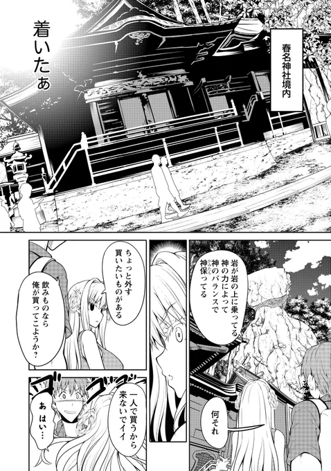 不器用新婚夫婦が群馬旅行を通じて
夫婦仲を深める話(6/8) 